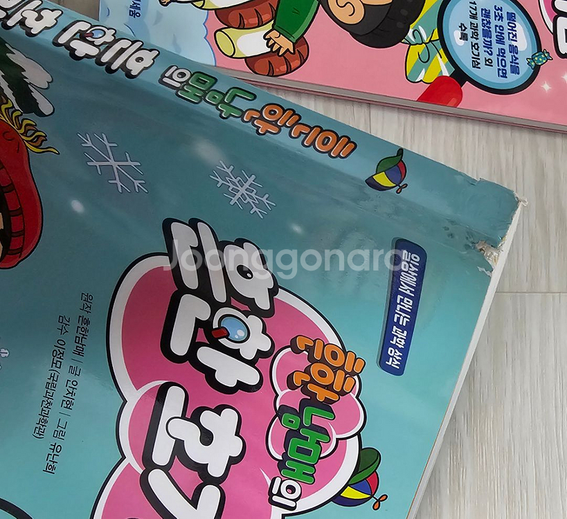 흔한남매 과학탐험대 6권 ,흔한호기심 3권--2