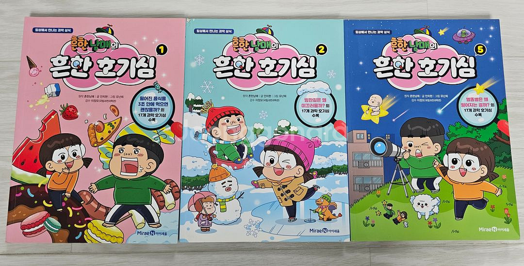 흔한남매 과학탐험대 6권 ,흔한호기심 3권--1