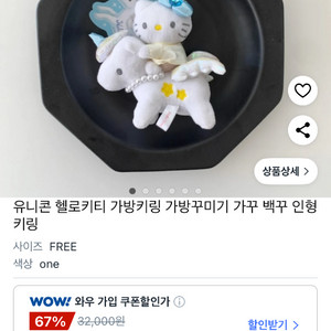 산리오 헬로키티 유니콘 키링