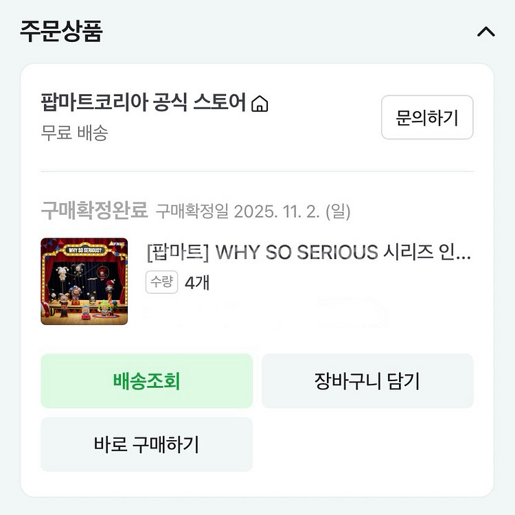 팝마트 why so serious 크림슨 댄서(몰리)--6