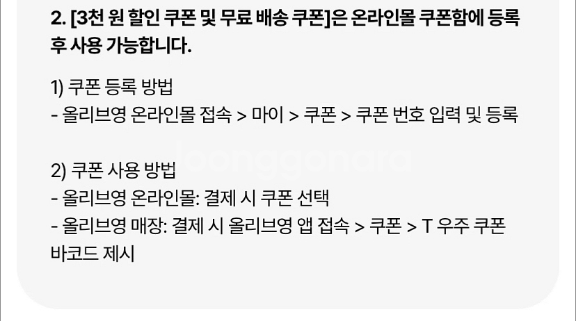 올리브영 무료배송 쿠폰--1