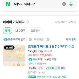 크레모아 조명 이너프7 + 사은품 : 확산 필터 버블 7구(14000원)
