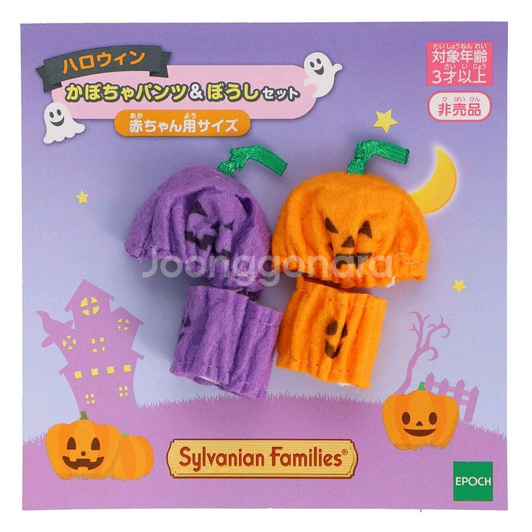 실바니안 공홈한정 직립 아기 옷 의상 할로윈 코스튬--0