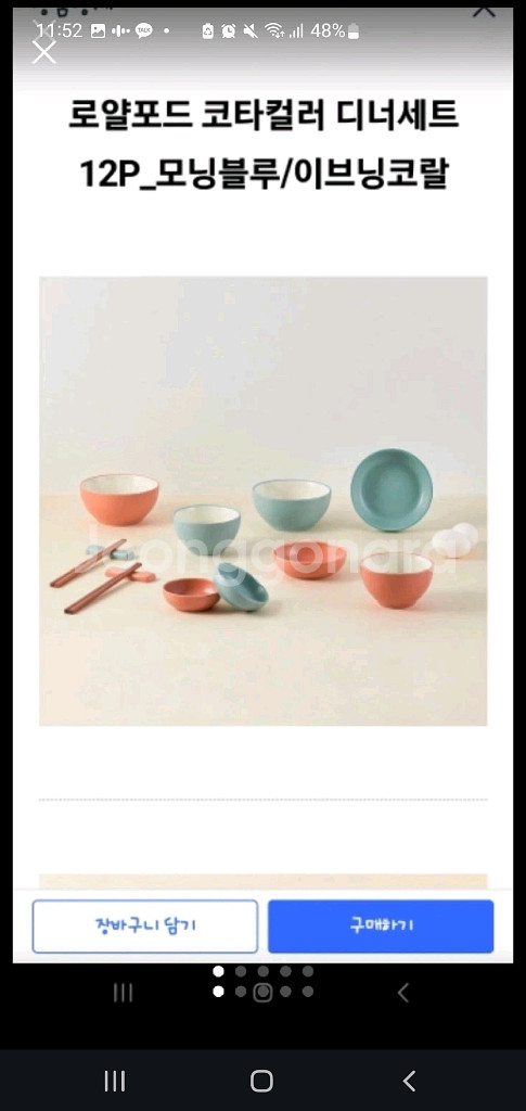 코탈 컬러 12P 식기세트--3