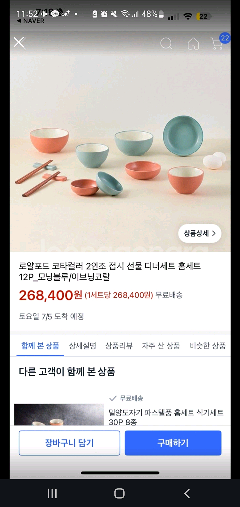 코탈 컬러 12P 식기세트--4