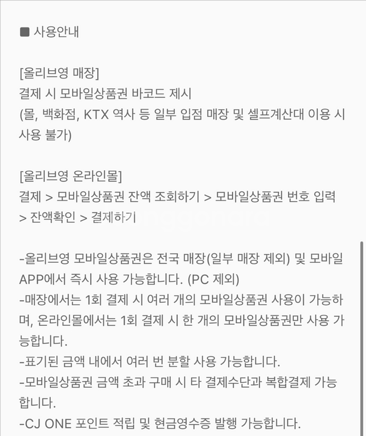 올리브영 5천원권--1