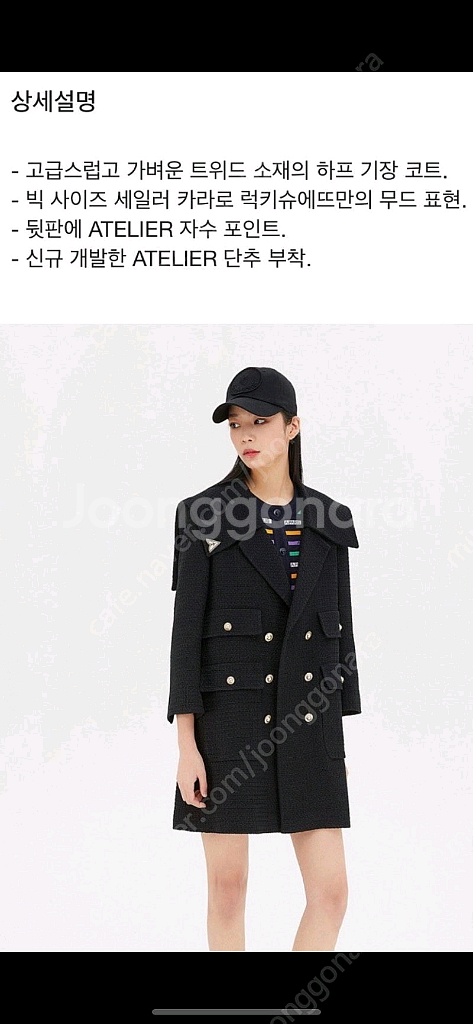 럭키슈에뜨 트위드 세일러 코트--4