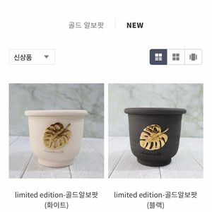 라망베르트 한정판 골드알보팟 새상품