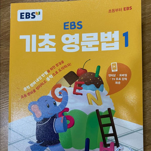 EBS 기초 영문법 1 새상품