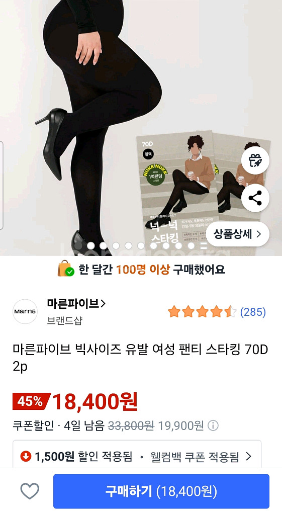 넉넉 150D/70D 블랙 스타킹 XL--5