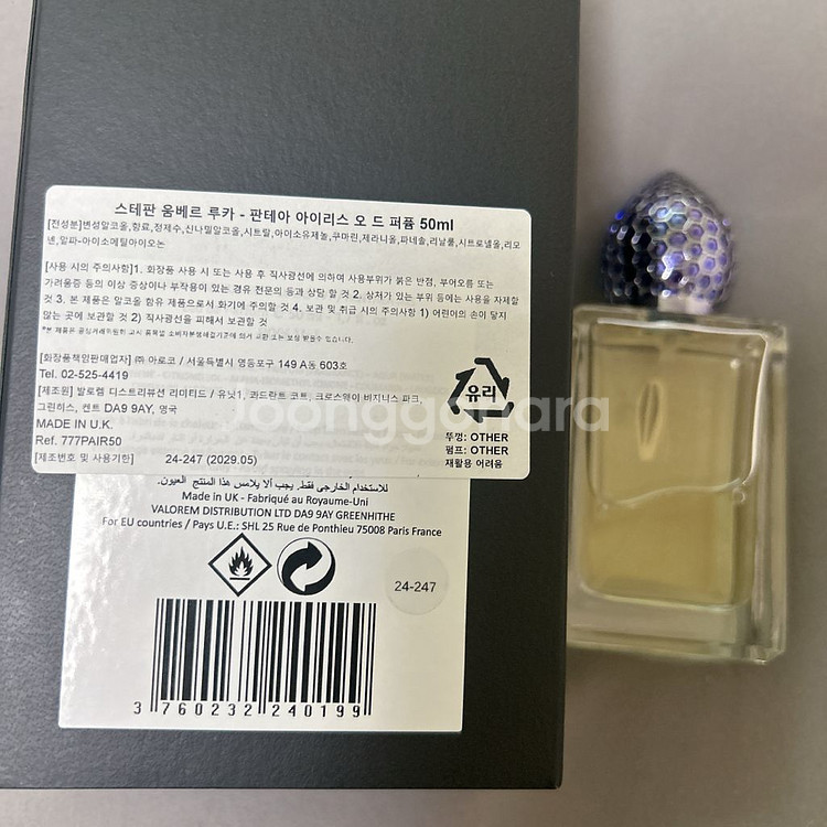 스테판움베르루카 판테아아이리스 향수--1