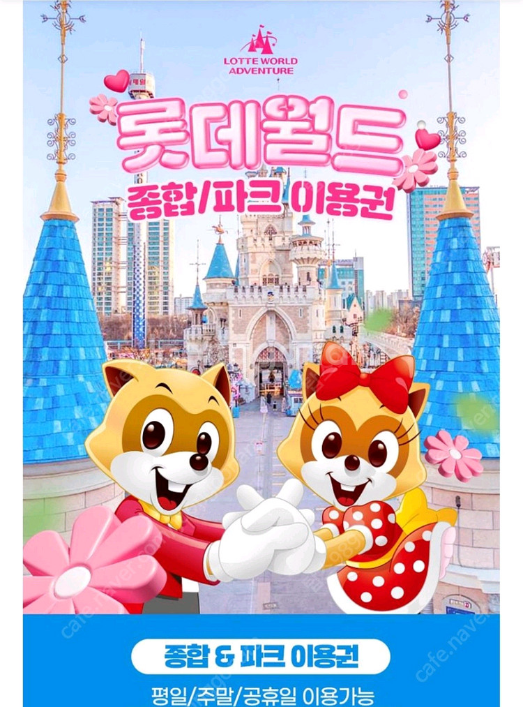 잠실 롯데월드 종합/파크 자유이용권 대인권--0