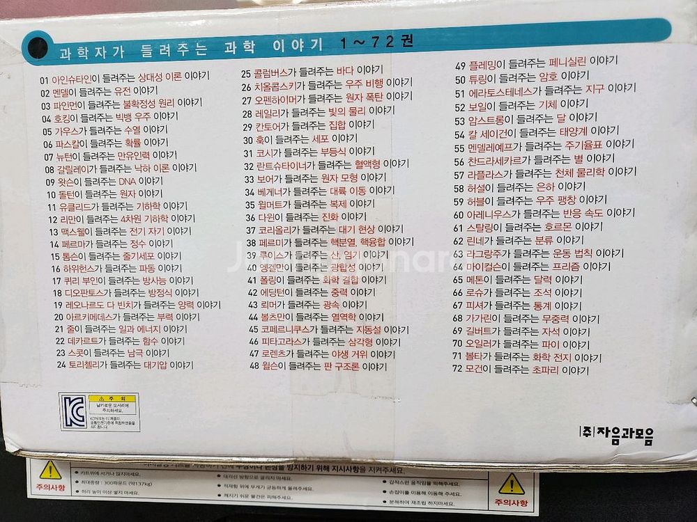 과학자가 들려주는 과학이야기 전집 143권--5