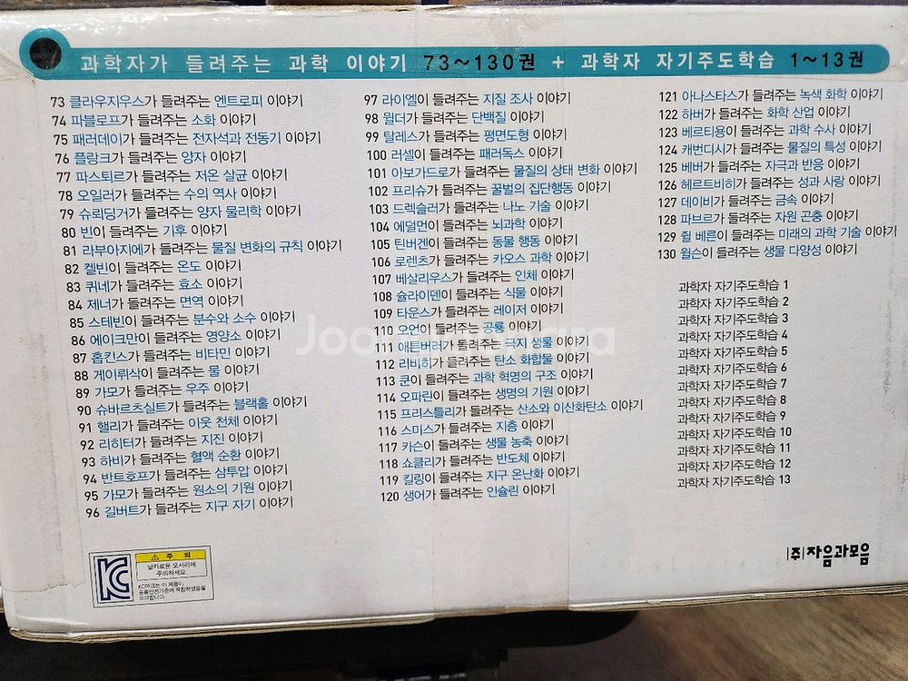 과학자가 들려주는 과학이야기 전집 143권--6