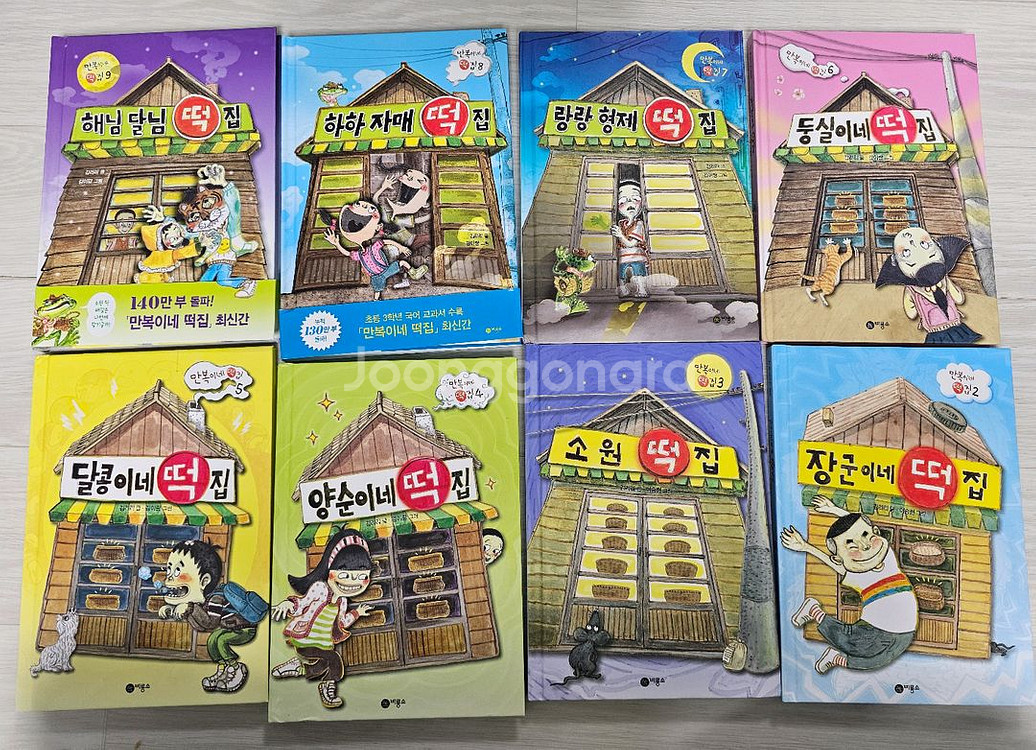 가격조정-만복이네떡집 8권 (2권~9권) 상태최상--0