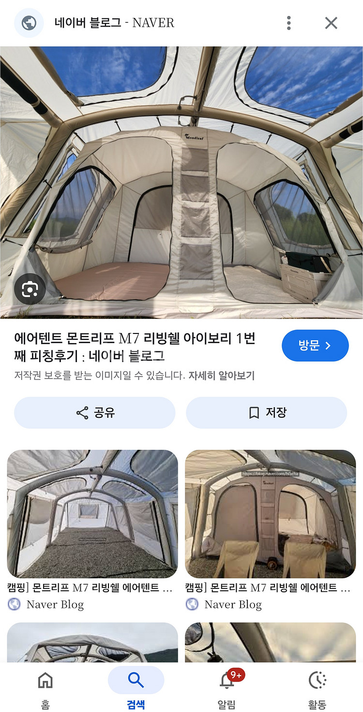 몬트리프m7 이너텐트--1