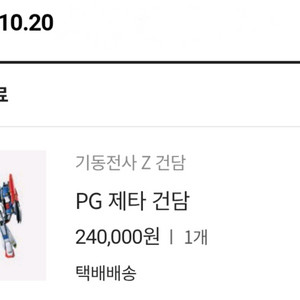 PG 제타 건담 프라모델 정가 이하 판매합니다.