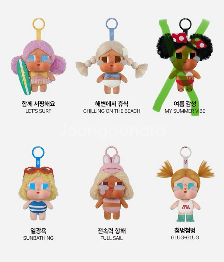 팝마트 크라이베이비 휴가 일기 시리즈 인형 키링--0