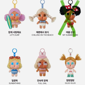 팝마트 크라이베이비 휴가 일기 시리즈 인형 키링