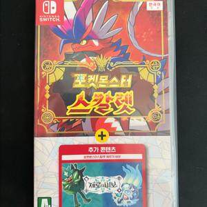 포켓몬스터 스칼렛 dlc 합본