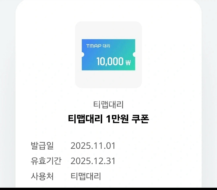 티맵대리 1만원 할인쿠폰--0