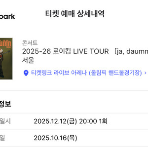 (12/12) 로이킴 Live Tour - 서울 R석 2연석