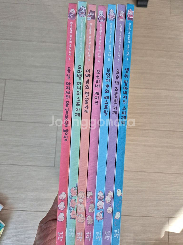 와글와글 숲속의 음식가게 7권 세트--0