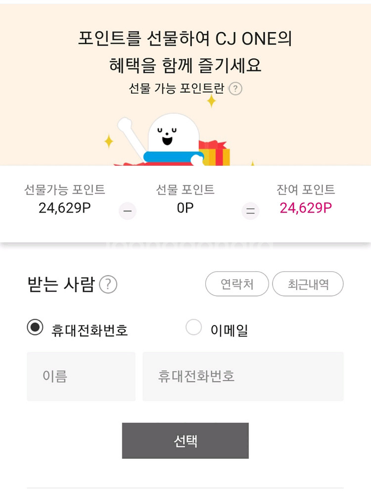 cj one 2만 포인트 원포인트--0