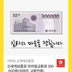 신세계상품권 15만원권 11월5일 발송