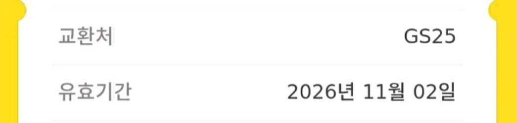 GS25 1만원권 모바일상품권--1