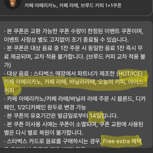 스타벅스 보고쿠폰 1+1쿠폰(바닐라라떼, 아메, 라떼)