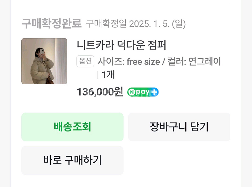 라레브 니트 카라 덕다운 점퍼 (13.6만 -> 5만)--1