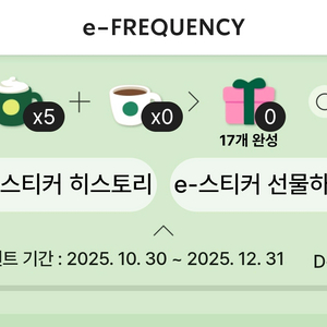 스타벅스 프리퀀시 미션5장 개당2700