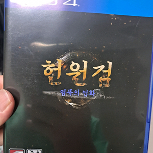 ps4 헌원검 침묵의 업화