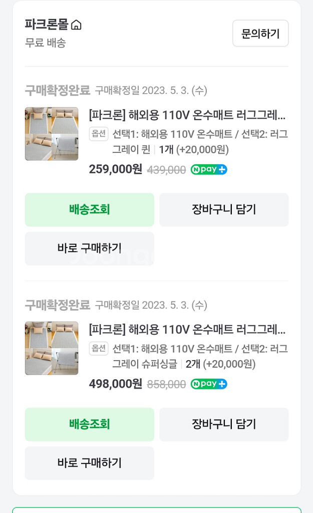 파크론 워셔블 온수매트 해외용(110V) 슈퍼싱글--4