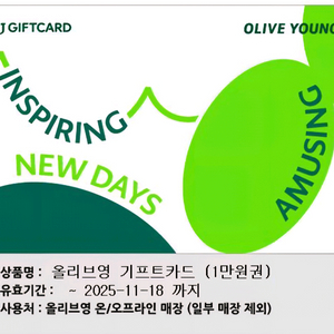 올리브영 기프트카드 1만원권