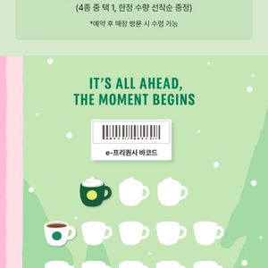 스타벅스 프리퀀시 미션1 일반1 4500원요