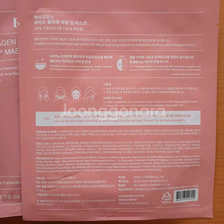 바이오던스 마스크 시트 5매--2