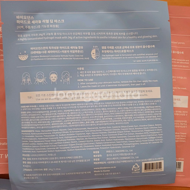 바이오던스 마스크 시트 5매--3