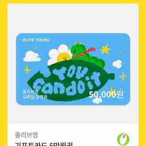 올리브영 기프트카드 5만원권