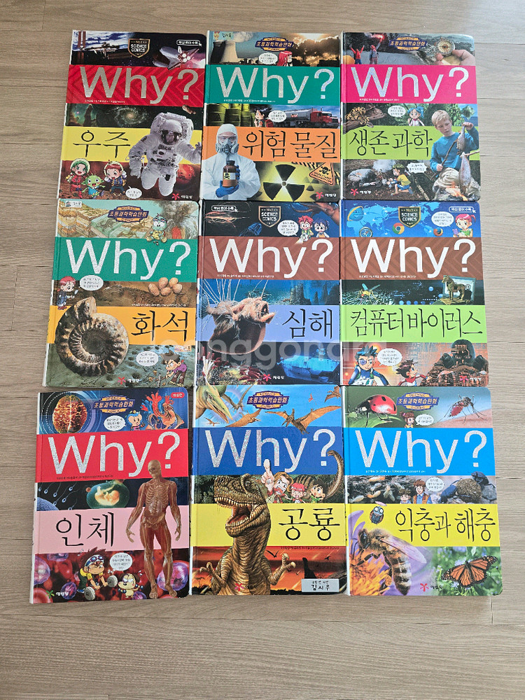 와이책 Why 초등 과학 학습 만화 9권 팝니다.--0