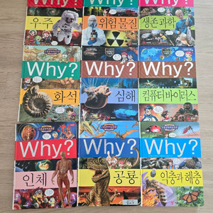 와이책 Why 초등 과학 학습 만화 9권 팝니다.