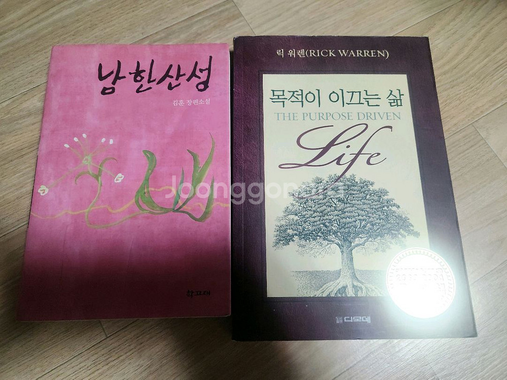 남한산성 목적이 이끄는삶 도서책--0