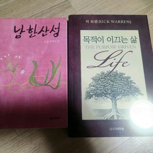 남한산성 목적이 이끄는삶 도서책