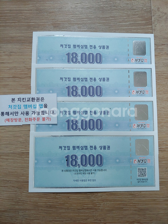처갓집 양념 치킨 멤버십앱전용 상품권 18,000원짜리--0