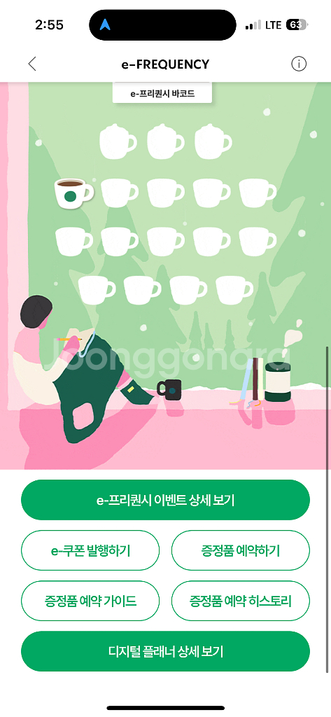 스타벅스 프리퀀시 일반요--0