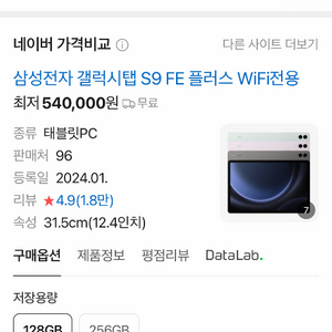 갤럭시 S9 FE+ 128GB