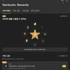 스타벅스 별쿠폰(스타벅스 아메리카노/라떼만 가능)