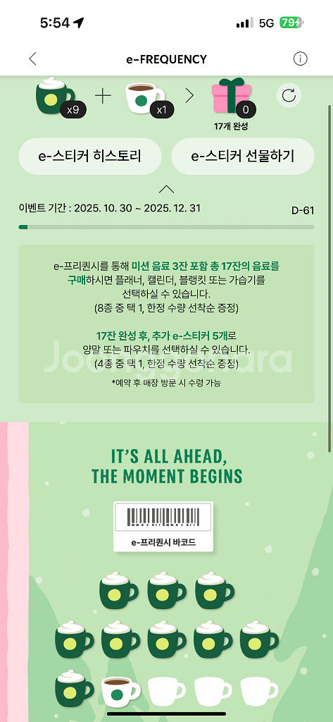 스타벅스 프리퀀시 교환--0