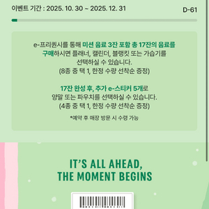 스타벅스 프리퀀시 교환